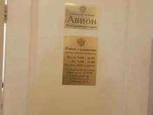 городская регистрационная служба Авион в Комсомольске-на-Амуре