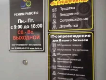 Автоматизация бизнес-процессов Три Элемента в Хабаровске
