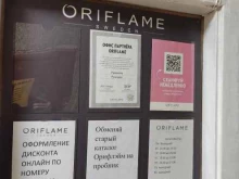 Oriflame, Героев Хасана, 105а 