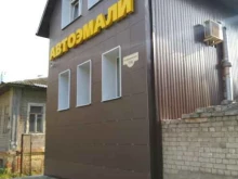 торговая компания Автоэмали на Дзержинке в Иваново