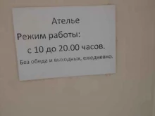 ателье Малина в Барнауле