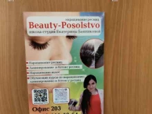 школа-студия Бьюти в Челябинске