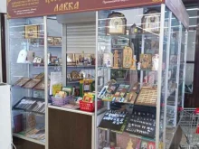 Религиозные товары Церковная лавка в Йошкар-Оле