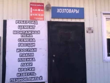 Крепёжные изделия Магазин хозяйственных и строительных товаров в Улан-Удэ