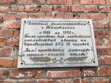 Военные комиссариаты Военный комиссариат г. Таштагол и Таштагольского района в Таштаголе