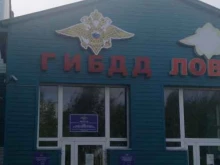 Отделение ГИБДД Отдела МВД России по г. Когалыму, проспект Нефтяников, 10 