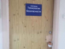 офис Технологии безопасности в Владивостоке