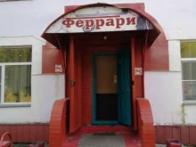 кафе Феррари в Таштаголе