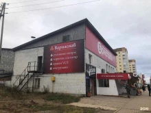Склад Вариаснаб в Сыктывкаре