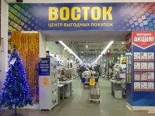 центр выгодных покупок Восток в Перми