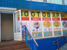 Зоотовары Зоомагазин в Полярном