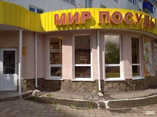 магазин Мир посуды в Туймазах