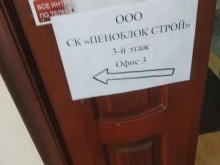 строительно-производственная компания СК пеноблок-строй в Тамбове