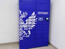 почтомат Почта России в Саратове