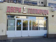 магазин дверей Двери Голливуда в Казани