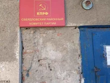 Свердловский районный комитет партии, Медицинский переулок, 23 