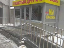 магазин товаров для животных Пушистый друг в Южно-Сахалинске
