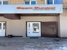 микрокредитная компания Фаст финанс в Фрязино