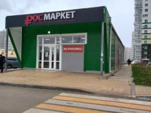универсам Росмаркет в Краснодаре