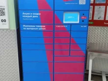 постамат Ozon box в Ставрополе