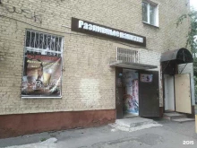 магазин Визит в Фрязино