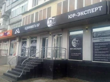 бюро юридических услуг Юр-эксперт в Нальчике