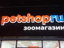интернет-магазин зоотоваров PetShop.ru в Омске