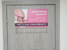 Ногтевые студии Кабинет аппаратного педикюра в Елизово