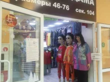 магазин женской одежды Модная дама в Благовещенске