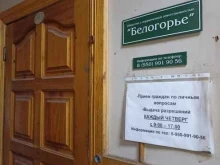 Охотничьи центры Белогорье в Красноярске