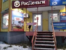 Микрофинансирование РосДеньги в Североморске