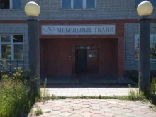 магазин по продаже мебельных тканей Arben в Барнауле