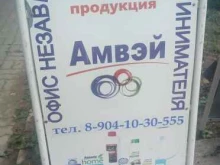 офис независимого предпринимателя Amway в Ухте