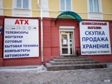 магазин Atx в Нижнем Тагиле