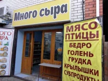 магазин Много сыра в Астрахани