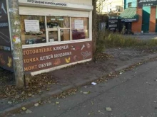 Изготовление ключей Мастерская по изготовлению ключей, заточке инструментов и ремонту обуви в Томске
