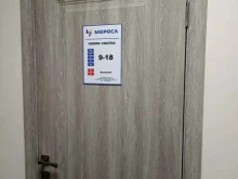 торговая компания Мероса в Якутске