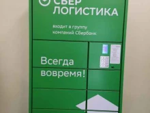 постамат СберЛогистика в Перми