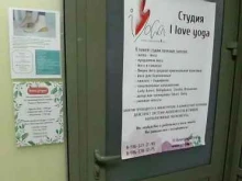 I love yoga в Одинцово