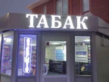 Табачные изделия Магазин табачных изделий в Павловском Посаде