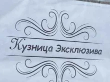 Изготовление мебели под заказ Кузница эксклюзива в Новокузнецке