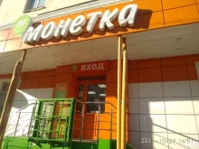 супермаркет Монетка в Кургане