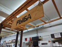 Рыба / Морепродукты Магазин рыбы в Подольске