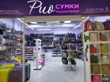Сумки / Кожгалантерея Рио Сумки в Егорьевске
