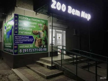 Аптеки Zoo ВетМир в Астрахани