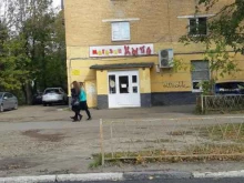 мясной магазин Цыпа в Твери