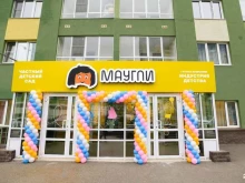 Маугли Индустрия детства в Нижнем Новгороде