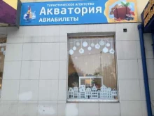 Акватория, Кирова, 37 