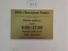 Техсервис плюс, Ударная, 19 