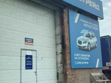 установочный центр автостекол Автотрейд в Екатеринбурге